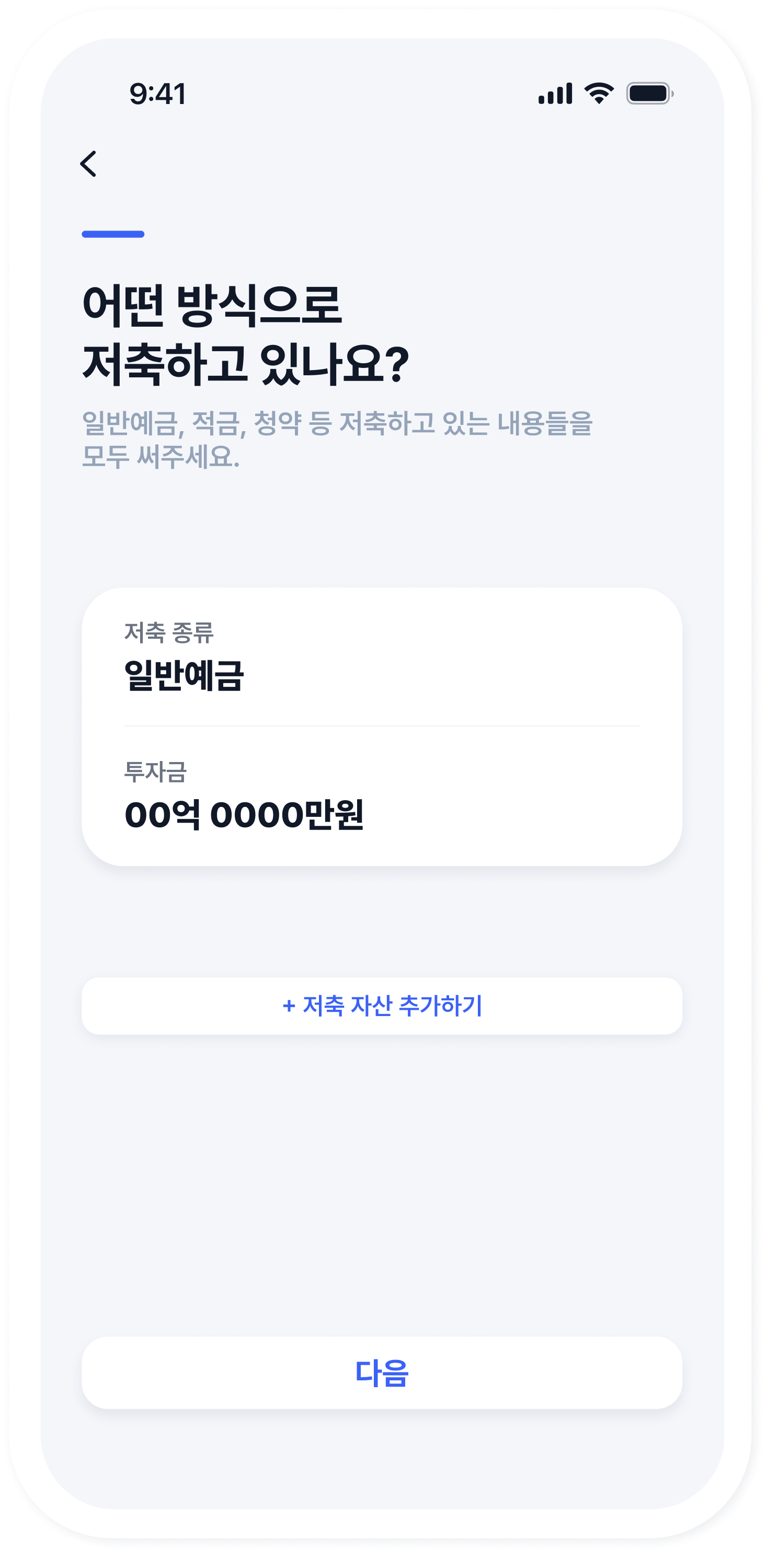 자산 입력 화면
