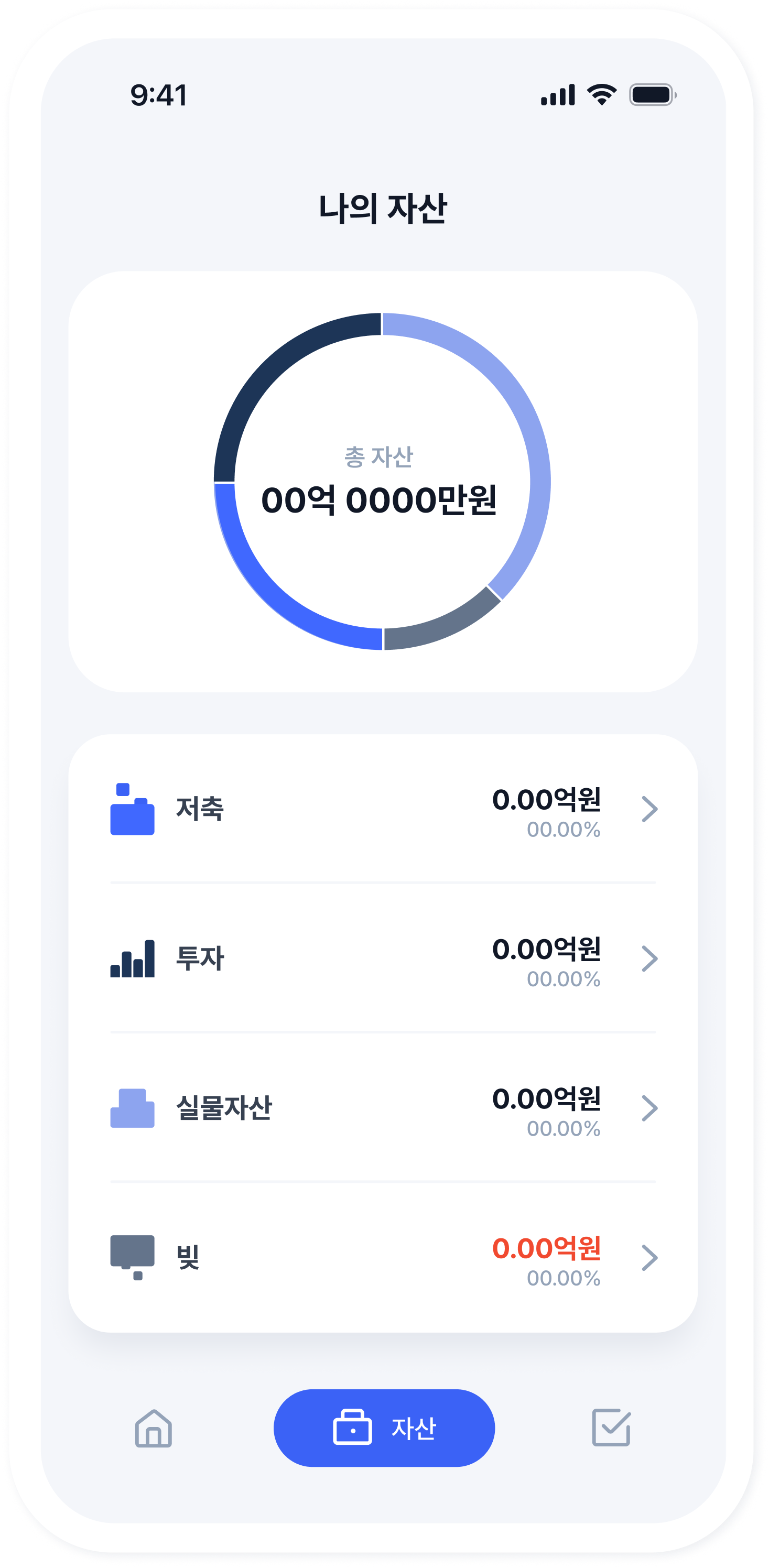 자산 비중 화면